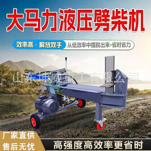 柴油液压劈柴机大推力三相电大马力树墩破木机家用干湿两用破柴器