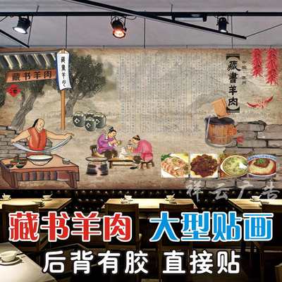 藏书羊肉海报贴画装饰画印制新鲜羊肉粉羊肉面店内大型墙贴宣传画