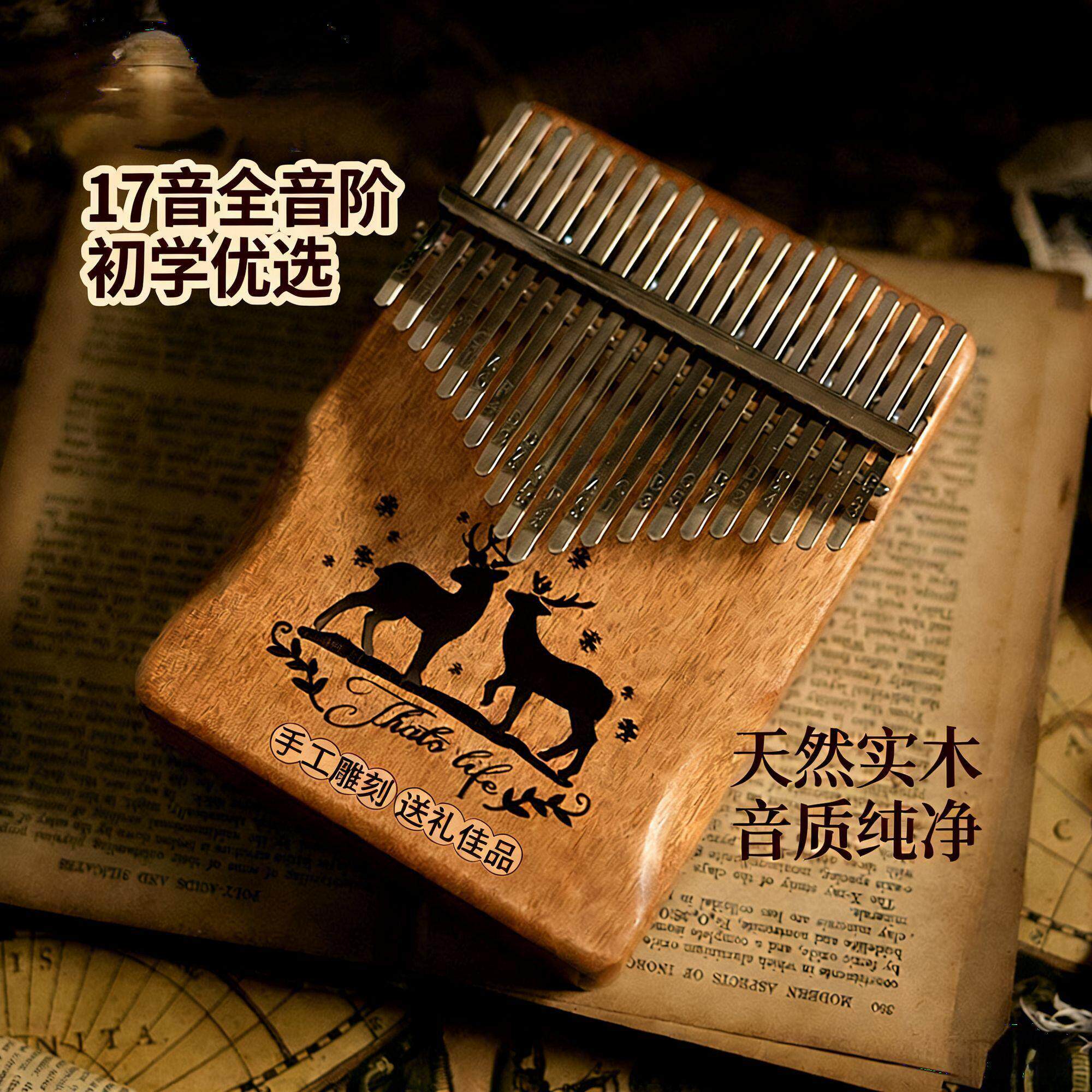 初学者拇指琴卡林巴琴17音21音手指钢琴kalimba琴手指琴初学者琴
