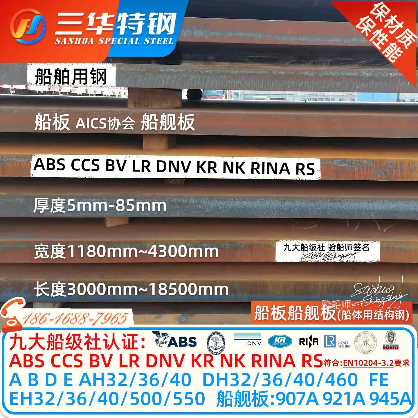 船板钢ABS/CCS/BV/DNV/LR/NK/RINA/RS/AH/EH/DH/32/40/36船板钢板