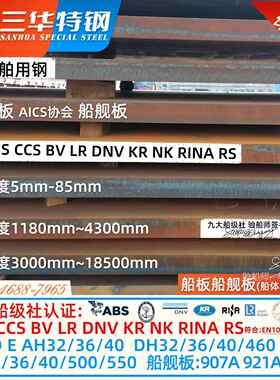船板钢ABS/CCS/BV/DNV/LR/NK/RINA/RS/AH/EH/DH/32/40/36船板钢板