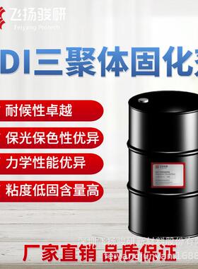 比N3390HT-100更弹性的改性HDI预聚体GB902-1003官能度