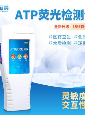 ATP荧光检测仪餐具表面清洁度菌落总数水质微生物致病菌分析仪器