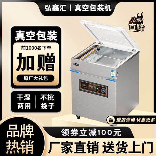 弘鑫汇真空机食品包装机大型商用熟食全自动抽空机打包压缩封口机