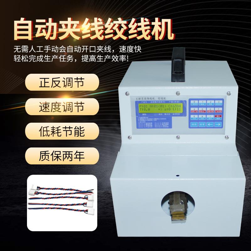 高速绞线机电动扭线机单线捻线机麻花状自动夹线拧线机绞线机夹子