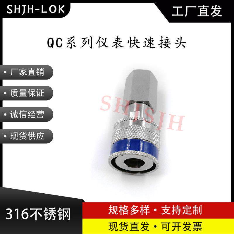 SHJH厂家直销替代Swagelok316不锈钢QC4 QC6 QC8仪表快接K5蓝色键