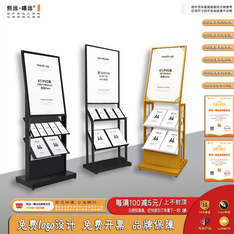 曦远金属立式落地海报架资料架宣传展示架折页架书刊杂志架KT板