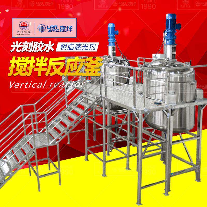 光刻胶乳化搅拌反应釜自动化称重化工溶剂反应罐不锈钢反应设备