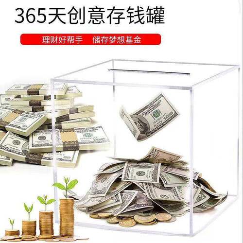 创意存钱罐祇进不出大容量保险箱零钱罐网红透明压克力储蓄不可取