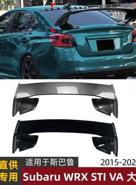 适用斯巴鲁subaru wrx sti va 15-21款尾翼扰流板外饰改装配件