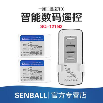 正品森球 分体无一拖路三路 线灯具控遥控开二关220V智能家用灯遥