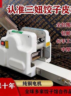 新型饺子皮机商用全自动小型仿手工擀皮机云吞煎饺馄饨蒸饺压皮机