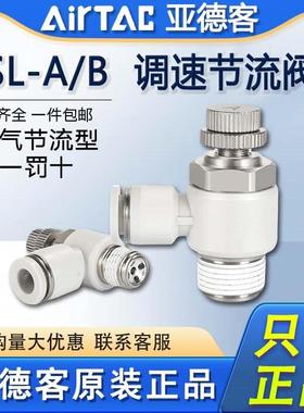 亚德客气缸气动调速阀接头节流阀ASL/PSL4/6/8/10-M5-01-020304AB