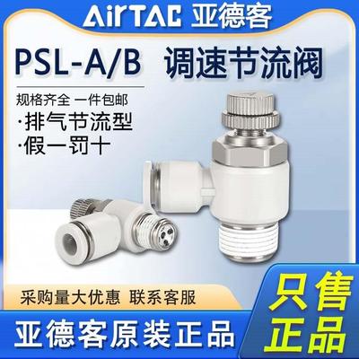 亚德客气缸气动调速阀接头节流阀ASL/PSL4/6/8/10-M5-01-020304AB