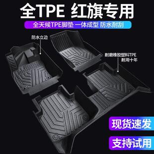 HS3 适用红旗tpe包围汽车脚垫红旗H5 H9专用脚踏垫 QM5 HS5