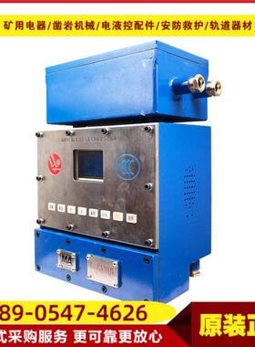 矿用带式输送机保护装置主机KHP143(A)-Z原厂万泰智能保护主机