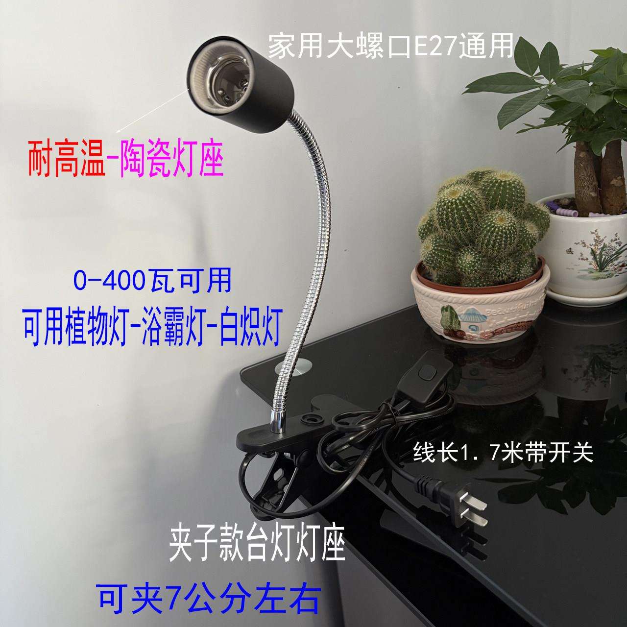 E27螺口加厚款 万向灯头夹子灯座床头灯台灯架植物补光灯浴霸灯座