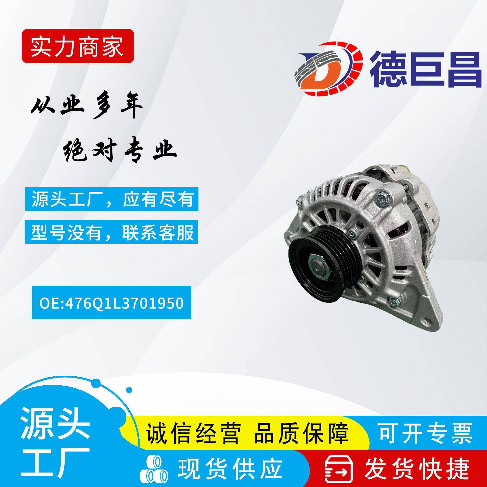 汽车发电机适用于BYD比亚迪 476Q1L3701950 DALD343562A JFZ1825C