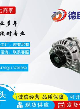 汽车发电机适用于BYD比亚迪 476Q1L3701950 DALD343562A JFZ1825C