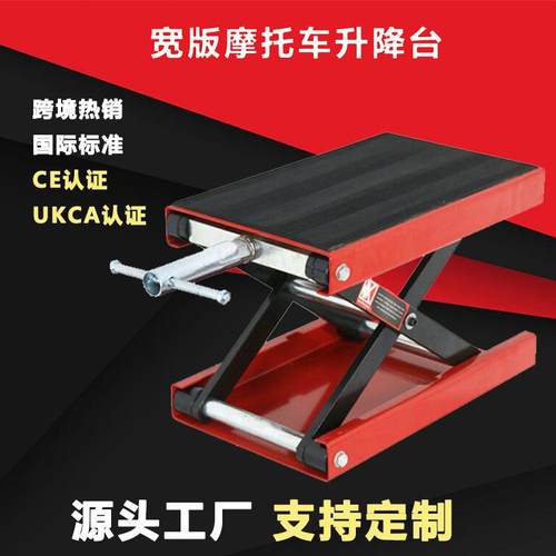 发摩托车迷你修理剪式宽版升降台驻车机械举升机架车工具