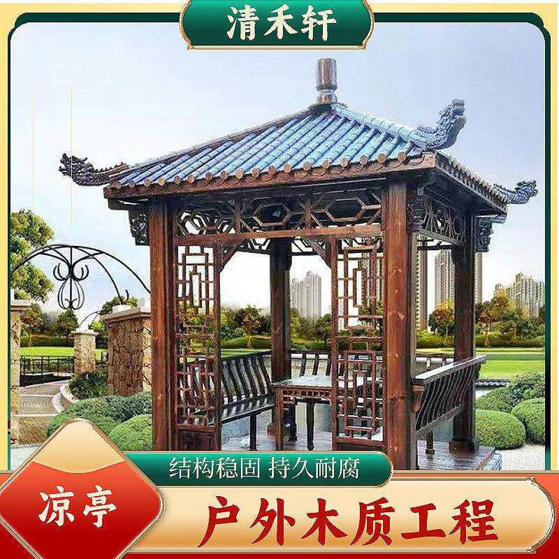 碳化防腐木屋亭子景观园林花园别墅四角木制凉亭古建凉亭户外庭院