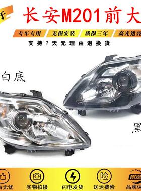 适用于新长安之星前大灯/m201/SC6406a/S201/ 星卡sc1027前大灯