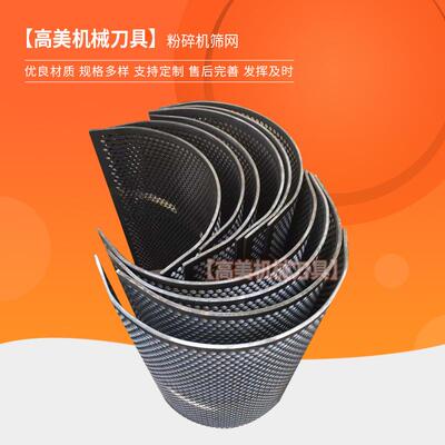 筛网塑料粉碎机筛网锰钢板材料生产全面淬火
