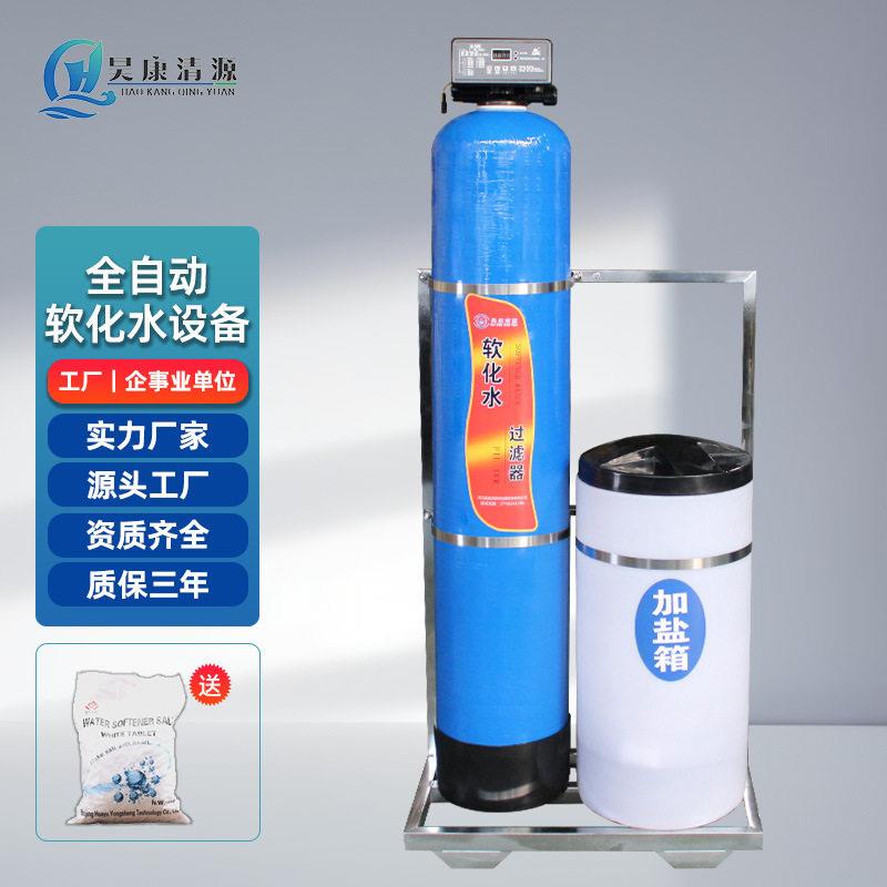 软化水过滤设备锅炉软化水空调循环水软化过滤设备一体化软化设备