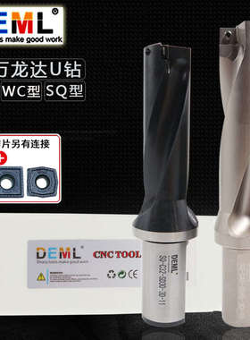 DEML德慕龙U钻万龙达暴力钻舍弃式快速钻SP SQ WC型刀片2/3/4/5倍