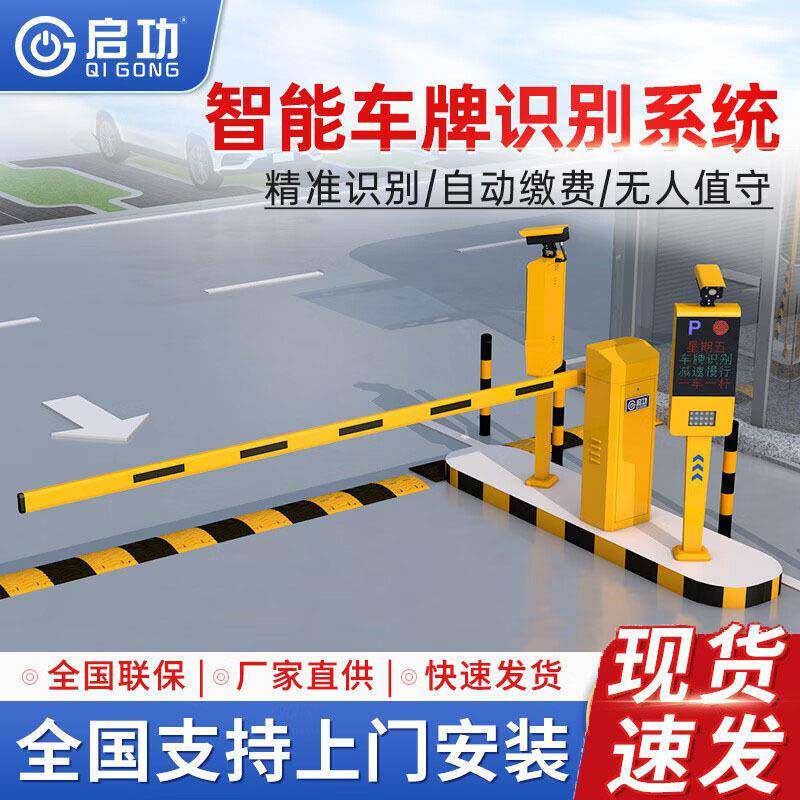 停车场道闸厂家车牌识别系统工厂单位自动抬杆车辆门禁管理系统