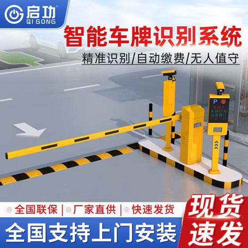 停车场道闸厂家车牌识别系统工厂单位自动抬杆车辆门禁管理系统