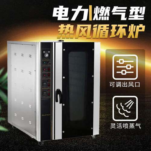 商用五/十盘热风循环炉蒸汽喷雾热风式烤箱面包蛋糕饼干披萨烤炉