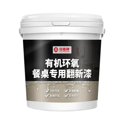 专用漆 桌子 餐桌 桌面 木桌书桌办公桌翻新漆改色漆翻新改造油漆
