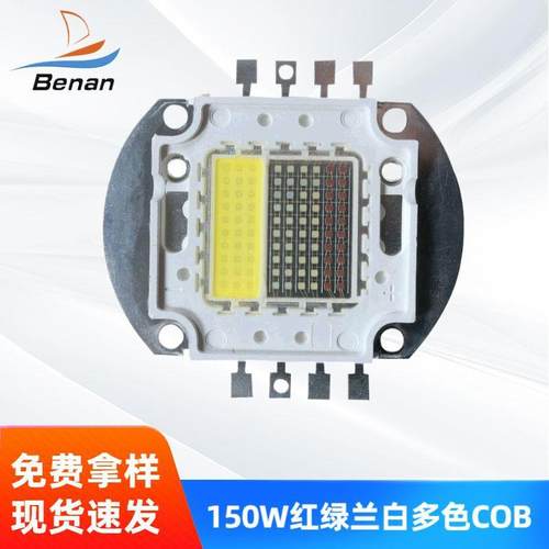 供应集成灯珠四色COB 100W 150W 全彩COB厂家供应rgbw集成光源