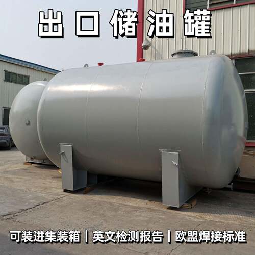 【出口储油】石油汽油柴油工业储机械设备生产工厂10吨20立方