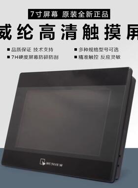 威纶触摸屏 TK8071IP/TK6071IQ/TK6071IP/TK6051IP 威纶通触摸屏