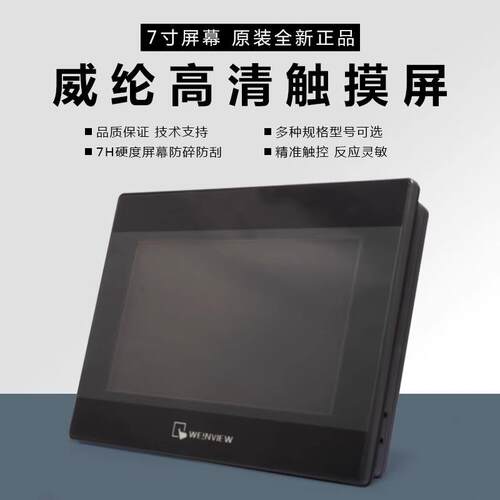 威纶触摸屏 TK8071IP/TK6071IQ/TK6071IP/TK6051IP 威纶通触摸屏
