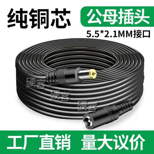 5.5*2.1mm电源线DC延长线直流插头家用摄像头线12v24监控连接线