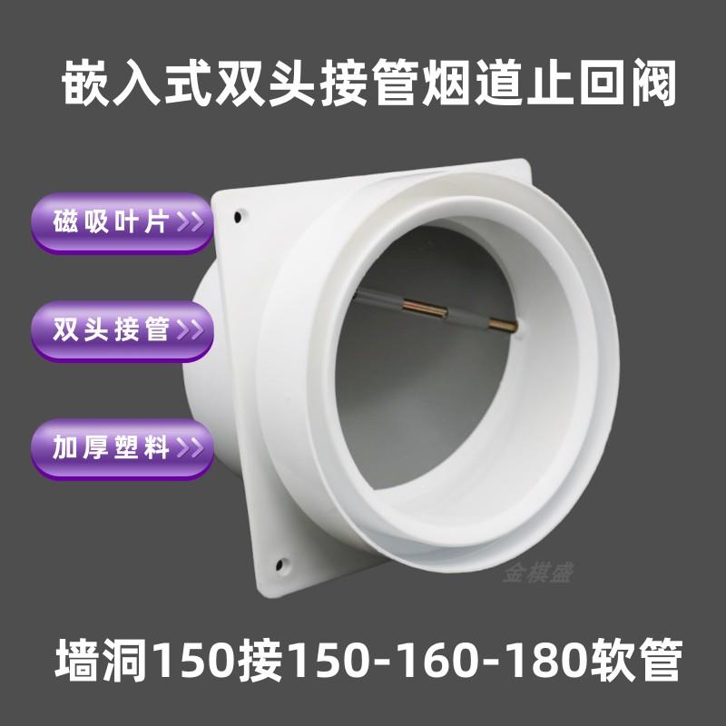 双头接管厨房烟道止回阀嵌入式单向阀入墙防烟防味阀160PVC管阀门