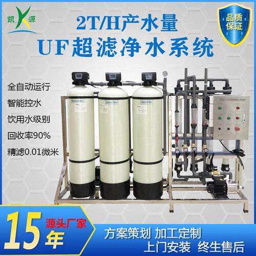 现货2T原水处理UF超滤设备大型商用农村一体化直饮水净水装置厂家