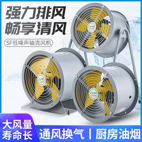 SF轴流风机低噪声吹风散热大功率排气岗位工业管道强力排风扇