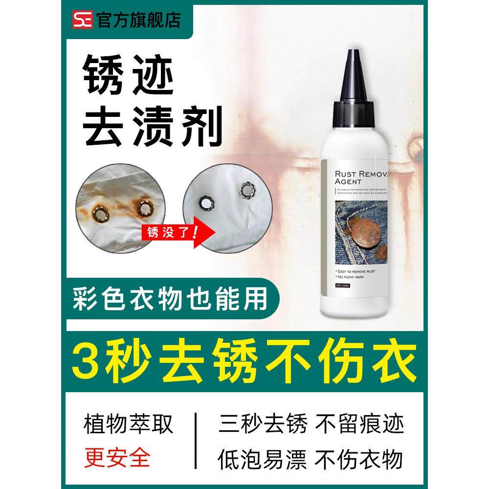 衣服去锈剂去铁锈衣物锈迹去锈灵干洗剂除锈水锈渍洁清洗剂