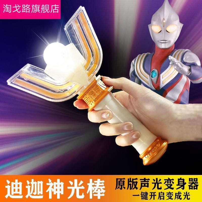 迪迦奥特曼神光棒变身器黑暗迪加召唤器正版闪光原声变形儿童玩具图片