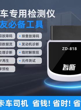新款卡友哨兵818柴油故检测仪车货障车诊F断仪DP再生设备