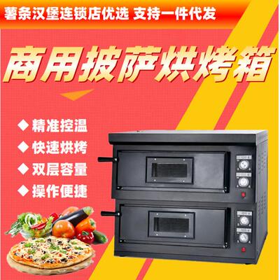 双层电热控温披萨烤箱石板商用PIZzA连锁烘烤炉连锁店