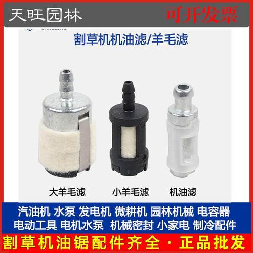 52/58油锯羊毛滤汽油燃油滤滤芯伐木锯汽油锯机油汽油管油管滤网