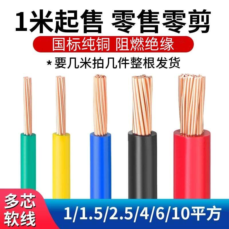 国标BVR铜线 线多股芯电线 线缆2.5/4/6/10/16/25/35/50/70平方单