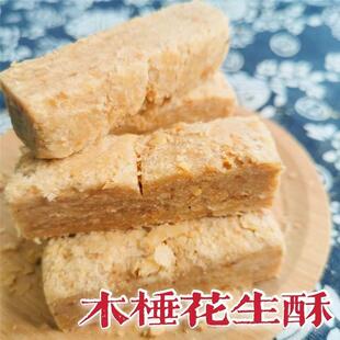 木锤花生酥安徽芜湖无为特产手工花生酥巢湖传统糕点茶点一件包邮