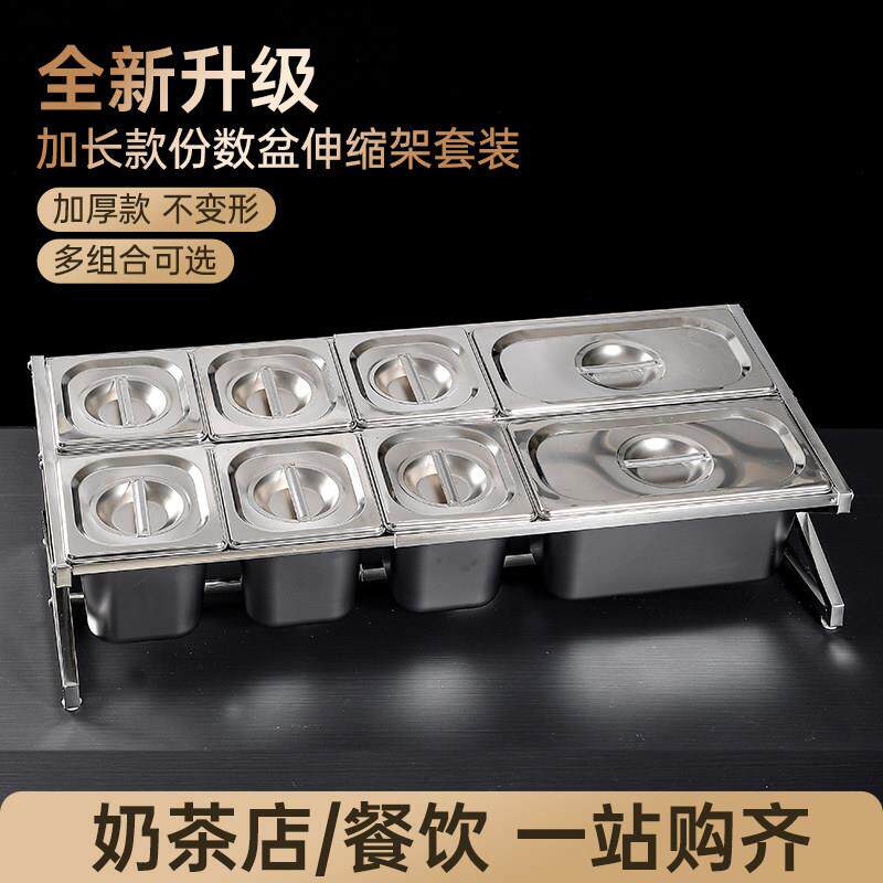 不锈钢份数盆加长架子奶茶店果酱盒子米线粉店面馆自助调料盒带架