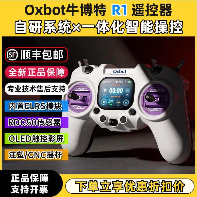 Oxbot 牛博特 R1 遥控器 ELRS 2.4G 闭源系统 航模遥控器 RDC50 - 实物图